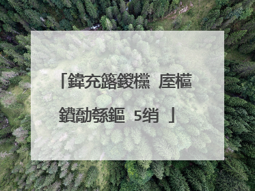 鍏充簬鍐欓�庢櫙鐨勪綔鏂�5绡�