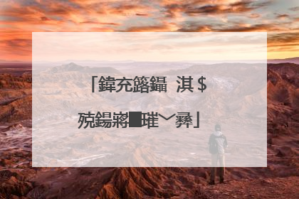 鍏充簬鑷�淇＄殑鍚嶈█璀﹀彞