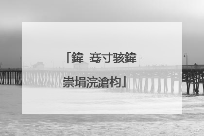 鍏�骞寸骇鍏崇埍浣滄枃