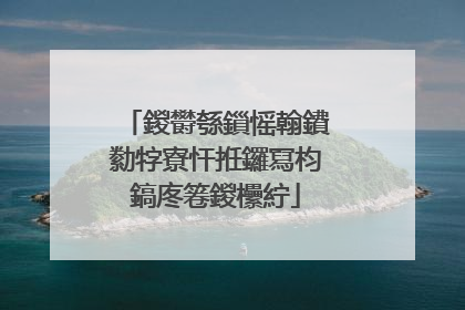 鍐欎綔鎻愮翰鐨勬牸寮忓拰鑼冩枃鎬庝箞鍐欙紵