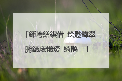 鍕垮繕鍥借�绘尟鍏翠腑鍗庡悕瑷�绮鹃��