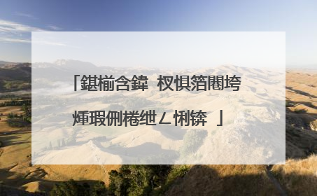 鍖椾含鍏�杈惧箔闀垮煄瑕侀棬绁ㄥ悧锛�