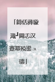 鍗佸彞璇濈┛閫忎汉蹇冪殑鍙ュ瓙