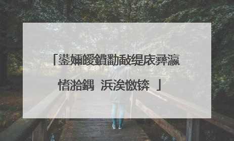 鍙嬭皧鐨勫敮缇庡彞瀛愭湁鍝�浜涘憿锛�