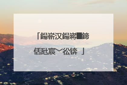 鍚嶄汉鍚嶈█鍗佸瓧宸﹀彸锛�