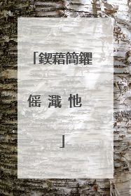 鍥藉簡鑺傜�濈�忚��