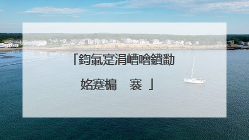 鍧氭寔涓嶆噲鐨勫姳蹇楄��褰�