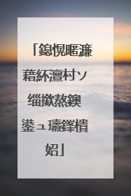 鎴愰暱濂藉紑澶村ソ缁撳熬鐭�鍙ュ瓙鎽樻妱