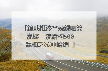鎴戝拰涔︾殑鏁呬簨浼樼��浣滄枃500瀛楀乏鍙冲崄绡�