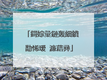 鎶婃彙鏈轰細鐨勫悕瑷�濂藉彞