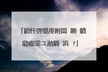 鎻忓啓缇庝附闆�鏅�鐨勮瘲鍙ユ湁鍝�浜�?
