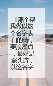 那个帮我做以这个名字表白的诗，要浪漫点，最好是藏头诗，以这名字做一首：俆诗琪