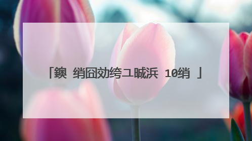 鐭�绡囧効绔ユ晠浜�10绡�
