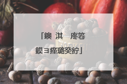 鐭�淇℃�庝箞鏌ヨ瘽璐癸紵