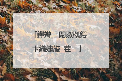 鑻辫��闈掓槬鍔卞織婕旇�茬��