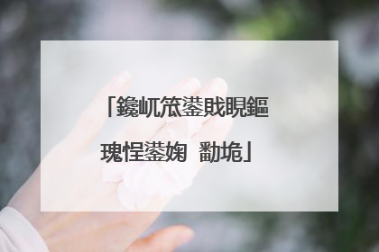 鑱屼笟鍙戝睍鏂瑰悜鍙婅�勫垝