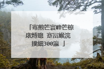 骞煎笀寰峰笀椋庡煿璁�蹇冨緱浣撲細300瀛�