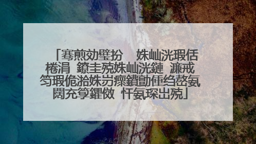 骞煎効璧扮��姝屾洸瑕佸棬涓�鐐圭殑姝屾洸鏈�濂戒笉瑕佹湁姝岃瘝鐨勯偅绉嶅氨闊充箰鑺傚�忓氨琛岀殑