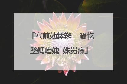 骞煎効鑻辫��灏忔墜鎷嶆媿 姝岃瘝