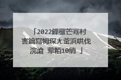 2022鏁欏笀骞村害鑰冩牳琛ㄤ釜浜哄伐浣滄�荤粨10绡�