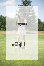 wyman是谁