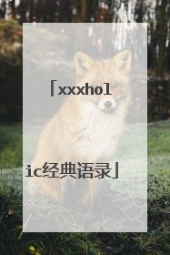 xxxholic经典语录