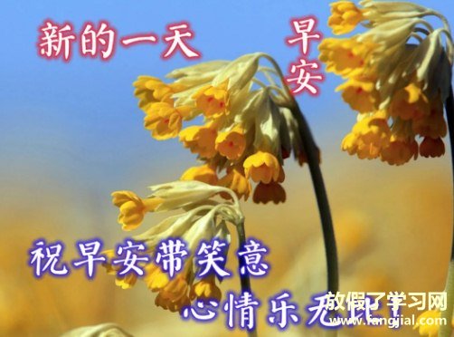 2022早安最美图片带祝福语