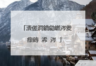 瀵傞潤鐨勮繎涔夎瘝鏄�浠�涔�