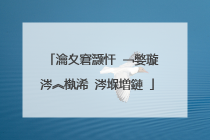 瀹夊窘灏忓�﹁嫳璇�涔︽槸浠�涔堢増鏈�