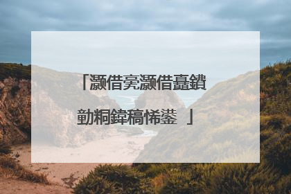 灏借亴灏借矗鐨勭粡鍏稿悕鍙�