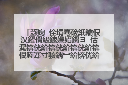 灏婅�佺埍骞硷紙鑰佷汉鑺傦級鎵嬫妱鎶ヨ�佸浘锛侊紒锛侊紒锛侊紒锛佷簲骞寸骇鍝︼紒锛侊紒锛侊紒锛侊紒锛佸ソ鐨勮瘽鍔犲垎锛侊紒锛侊紒锛侊紒锛�