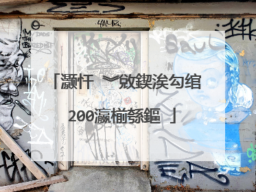 灏忓�︾敓鍥涘勾绾�200瀛椾綔鏂�