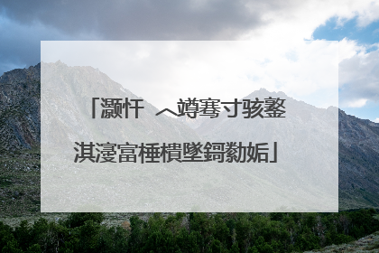 灏忓�︿竴骞寸骇鐜�淇濅富棰樻墜鎶勬姤