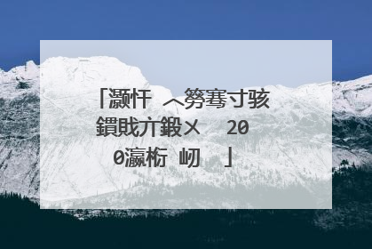 灏忓�︿簩骞寸骇鏆戝亣鍛ㄨ��200瀛椼�屻��