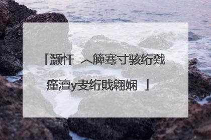 灏忓�︿簲骞寸骇绗戣瘽澶у叏绗戝翱娴�