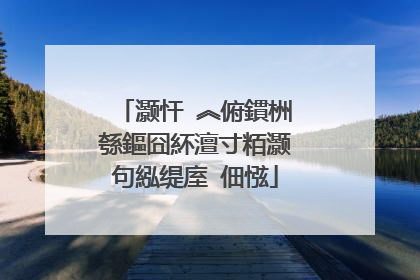 灏忓�︽俯鏆栦綔鏂囧紑澶寸粨灏句紭缇庢�佃惤