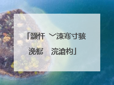 灏忓�﹀洓骞寸骇浼樼��浣滄枃