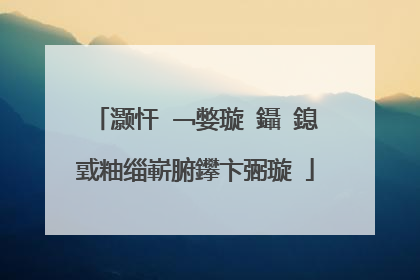 灏忓�﹁嫳璇�鑷�鎴戜粙缁嶄腑鑻卞弻璇�