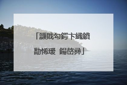 灏戝勾鍔卞織鐨勫悕瑷�鍚嶅彞