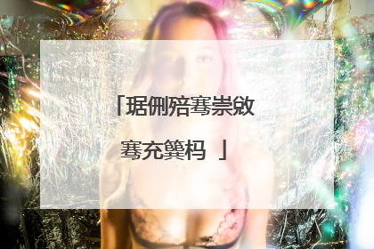 琚侀殕骞崇敓骞充簨杩�