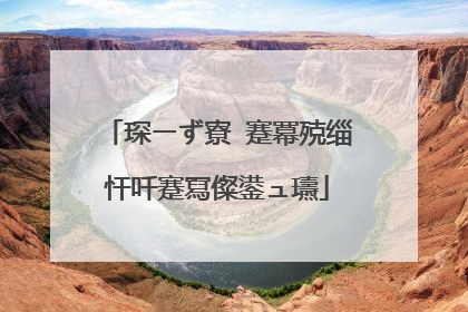 琛ㄧず寮�蹇冪殑缁忓吀蹇冩儏鍙ュ瓙