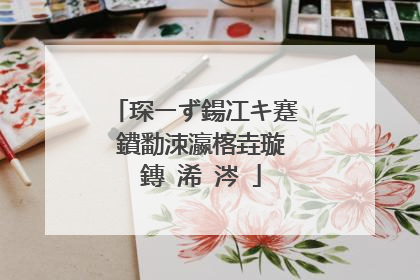 琛ㄧず鍚冮キ蹇�鐨勫洓瀛楁垚璇�鏄�浠�涔�