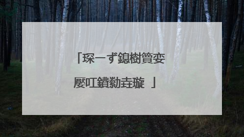 琛ㄧず鎴樹簤娈嬮叿鐨勬垚璇�