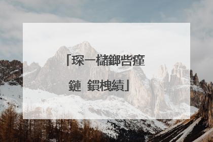 琛ㄧ櫧鎯呰瘽鏈�鏆栧績