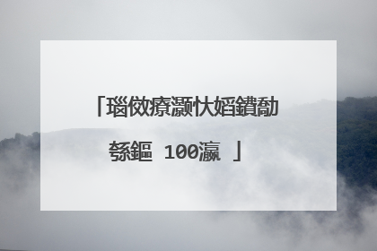 瑙傚療灏忕嫍鐨勪綔鏂�100瀛�