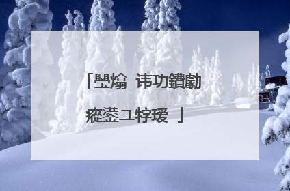 璺熻�讳功鐨勮瘲鍙ユ牸瑷�