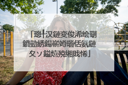璁╀汉鏈変俊浠绘劅鐨勭綉鍚嶄竴瑙佸氨鏈夊ソ鎰熺殑缃戝悕