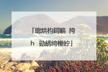 璁烘枃鎶曠�挎�ｈ�勭綉绔欙紵