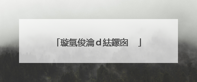 璇氫俊瀹ｄ紶鏍囪��