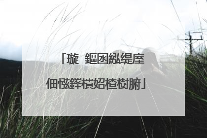 璇�鏂囦紭缇庢�佃惤鎽樻妱楂樹腑
